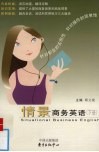 情景商务英语  下 电子书封面