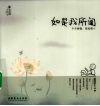 如是我所闻