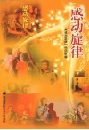 感动旋律 电子书封面