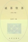 说茶饮茶