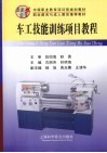 车工技能训练项目教程