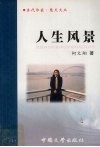 人生风景