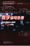 数字信号处理