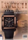 国际名表  29  名士BAUME & MERCIER超越时间的隽永完美 电子书封面