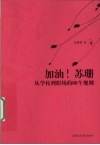 加油！苏珊  从学校到职场的60个规则