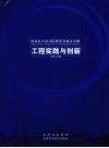 西北电力设计院研发基地办公楼工程实践与创新