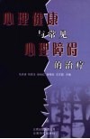心理健康与常见心理障碍的治疗