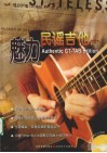 魅力民谣吉他  6 封面