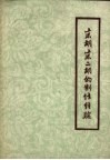 京胡、京二胡的制作经验