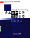 成本会计实务项目训练 封面