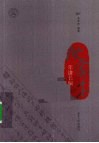 沈家本年谱长编