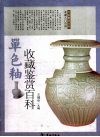 单色釉瓷收藏鉴赏百科