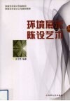 环境展示与陈设艺术
