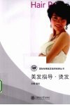 美发指导  烫发 封面