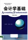 会计学基础  非会计专业