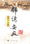 颍河奔腾
