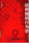 政府组织行为学