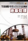 地基处理