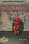 魔芋栽培新技术
