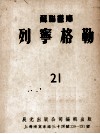 苏联画库  21  列宁格勒 电子书封面