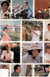 特区共产党人的风采  海南省先进基层党组织优秀共产党和优秀党务工作者事迹选编 封面