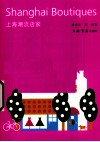 上海潮流店家  英文