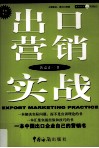 出口营销实战
