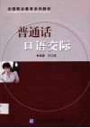 普通话口语交际