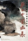 张大千书画集  中英文本