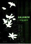 云朵上的鸽子树  瞿新华获奖广播剧作品集  2007-2010