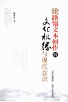论路翎文本创作的文人机缘与现代意识 电子书封面