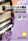 2010自主学习与水平测试  高一政治 电子书封面