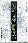 花鸟白描画稿  1