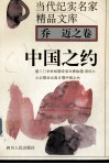 中国之约 封面