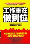 工作重在做到位 封面
