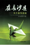 在长沙县  长沙县导游词