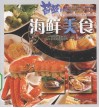 海鲜美食 封面