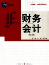 财务会计  第2版 封面