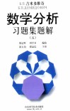 Б.П.吉米多维奇数学分析习题集题解  5