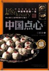 中国点心  下