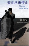 变化从未停止 封面