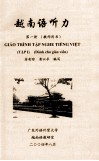 越南语听力  第1册  教师用书 封面