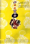 在活动中创造