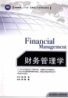 财务管理学 封面