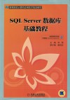 SQL Server数据库基础教程