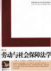 劳动与社会保障法学