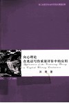 向心理论在英语写作质量评价中的应用