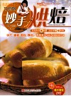 巧厨娘妙手烘焙
