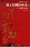 从1万到100万  1  涨停18招