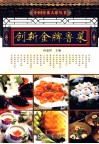 创新金牌鲁菜